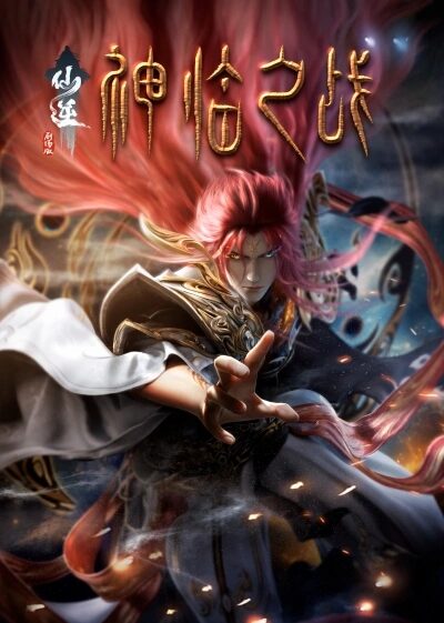 Renegade Immortal Movie Battle Of The Gods